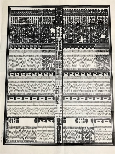 ラッピング無料 B 江戸時代の相撲番付表 木版 大関 剣山谷右衛門 劔山谷右エ門 鏡岩濱之助 大相撲 蒙御免 ２ B16 その他 Labelians Fr