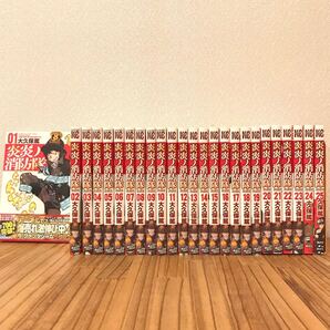炎炎ノ消防隊 1〜25巻セット