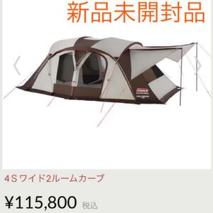 コールマン ウェザーマスター 4Sワイド2ルームカーブ