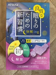 ATSUGI レッグウォーマー　快眠ing ラベンダー色　新品1,870円