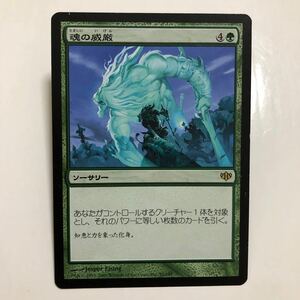 【MTG】魂の威厳/Soul's Majesty 日本語【匿名配送】