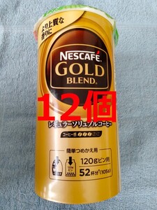 ネスカフェ ゴールドブレンド エコ&システムパック (105g) 12本 賞味期限 2022年11月