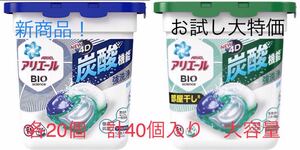 期間限定 大特価 お試し アリエール バイオサイエンス 4D混合 計40個セット