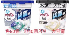 期間限定 大特価 お試し アリエール バイオサイエンス 4D混合 計40個セット