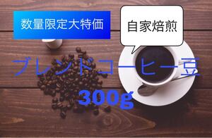PayPayアプリ限定特価!コーヒースタンド自家焙煎コーヒー豆300g