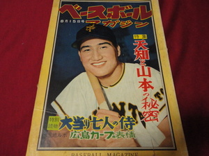 【プロ野球】ベースボールマガジン増刊　昭和32年8月15日号