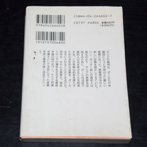 角川文庫　スティーヴ・マルティニ　情況証拠（下）_画像2