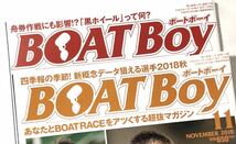 月刊 ボートボーイ BOATBoy 2018年 1～12月 バックナンバー 日本レジャーチャンネル ボートレース 競艇 雑誌 一部付録冊子あり_画像8