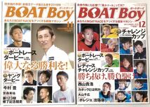 月刊 ボートボーイ BOATBoy 2018年 1～12月 バックナンバー 日本レジャーチャンネル ボートレース 競艇 雑誌 一部付録冊子あり_画像7