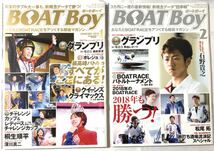 月刊 ボートボーイ BOATBoy 2018年 1～12月 バックナンバー 日本レジャーチャンネル ボートレース 競艇 雑誌 一部付録冊子あり_画像2