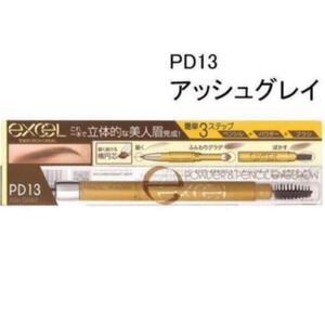 新品 エクセル パウダー&ペンシル アイブロウEX PD13 アッシュグレイ 眉墨 ブラウン サナエクセル ノエビア