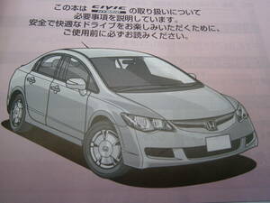 FD3 Civic Hybrid owner manual 