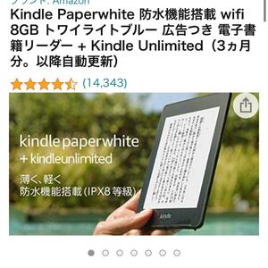 Kindle Paperwhite Wi-Fi 電子書籍リーダー 8GB