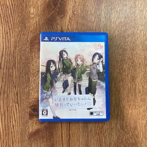 いますぐお兄ちゃんに妹だっていいたい!PS Vita