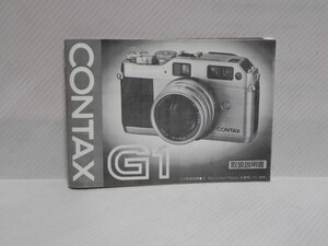 CONTAX G1 取扱説明書(和文コピ-版です)。