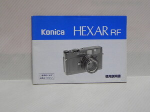 Konica HEXAR RF use instructions (100). peace writing regular version. 