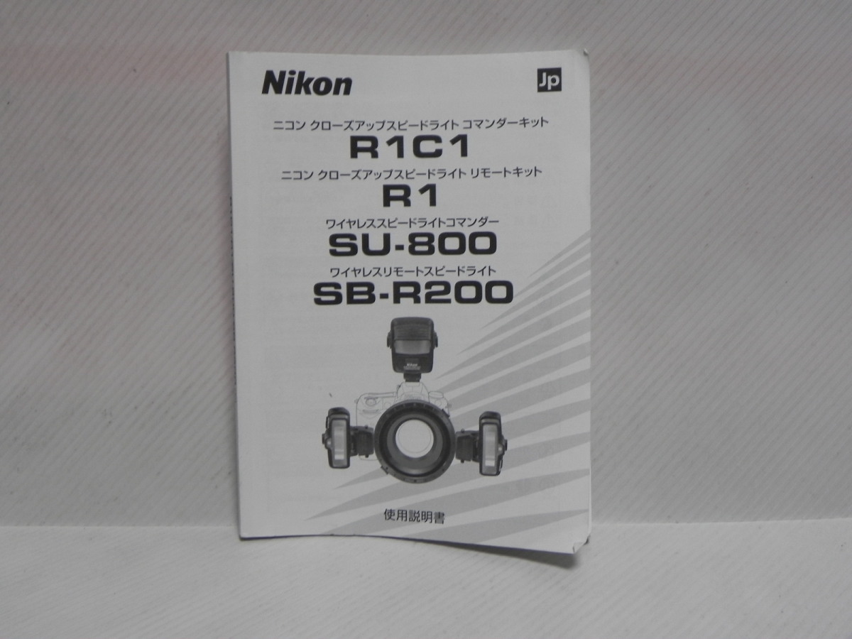 ニコン ワイヤレスリモートスピードライトSB-R200 オークション ニコン ワイヤレスリモートスピードライトSB-R200 オークション