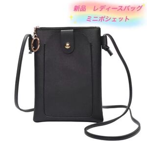 新品 ミニポシェット ミニショルダーバッグ スマホポーチ サコッシュ 黒
