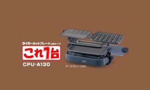 タイガー ホットプレート CPU-A130(角形)