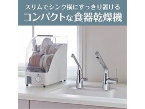 コイズミ 食器乾燥機 ホワイト KDE-0500W