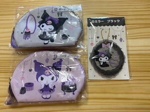 サンリオ当たりくじセット クロミ ポーチ2種&ミラー