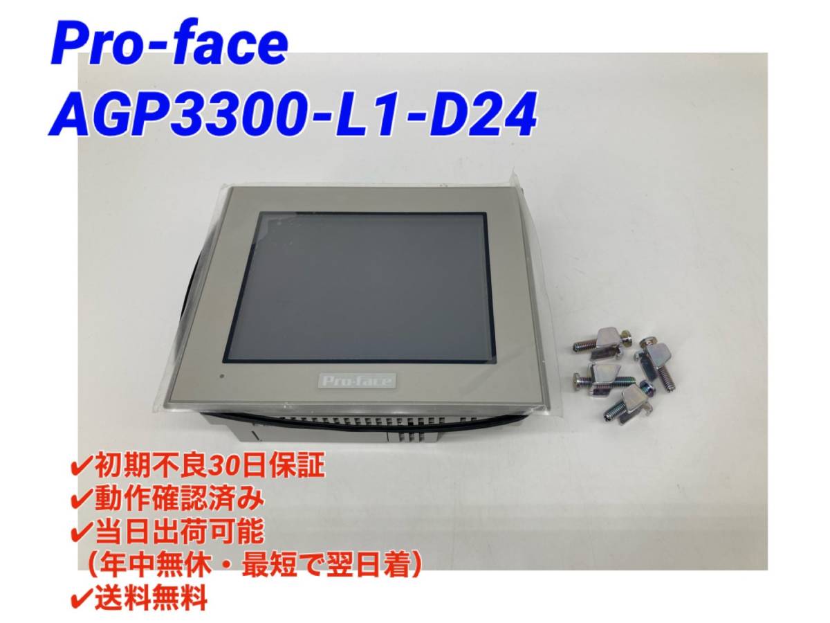 注目の 新品 Pro-face GP2600-TC11 プログラマブル表示器 kids-nurie.com