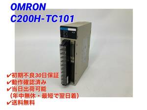 ○初期不良30日保証○最短翌日着○送料無料【美品！ オムロン OMRON C200H-TC101 】温度調節ユニット PLC プログラマブルコントローラ 3