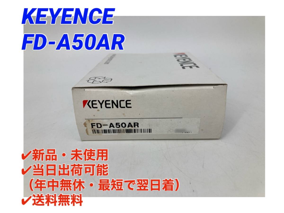 WH-5329】新品未開封 KEYENCE キーエンス FD-R50 クランプオン式流量