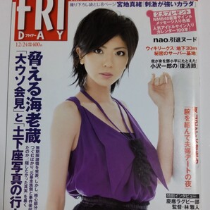 FRIDAY (フライデー) 平成22年12月24号