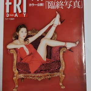 FRIDAY (フライデー) 平成21年7月1号