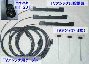 安心の純正 激安 地デジANT３本セット AVIC-ZH0099WH AVIC-ZH0099H AVIC-VH0099S AVIC-ZH0099WS AVIC-ZH0077W AVIC-ZH0077 n3⑭