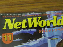 月刊ネットワールド　1994年11月 /AD_画像2
