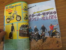モト・ライダー 1978年3月号　125～500ccオフ車徹底比較 旧車 バイク オートバイ 昭和レトロ雑誌 /MR_画像7