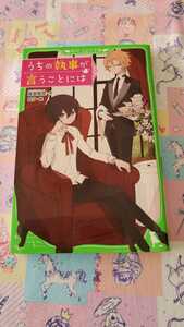 角川つばさ文庫　うちの執事が言うことには　文庫本　小学生　ミステリー