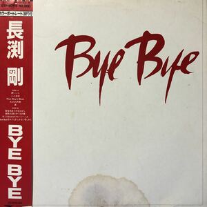  Nagabuchi Tsuyoshi Bye bye with belt LP record 5 point and more successful bid free shipping O