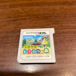 とびだせどうぶつの森 3DS