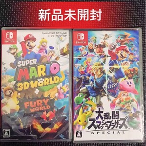 【新品未開封】大乱闘スマッシュブラザーズSPECIAL、スーパーマリオ3Dワールド+ フューリーワールド
