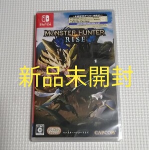 新品未開封 モンスターハンターライズ