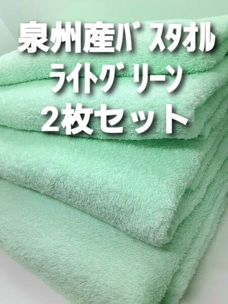 新品泉州タオル 速乾性抜群 吸水性抜群 耐久性抜群 送料無料 定番泉州産800匁カラーバスタオル2枚組「ヤフオク.paypay限定割引き価格」