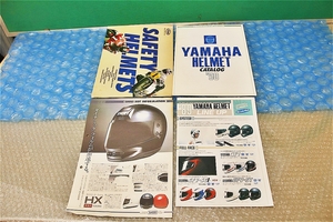 ヘルメット カタログ チラシ 4点セット アライ ARAI SHOEI ヤマハ YAMAHA レトロ