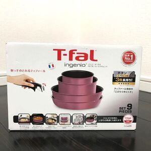 【新品未開封】ティファール T-fal インジニオネオ ブルームエクセレンス 9点セット IH ガス火対応