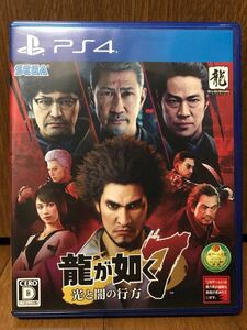 【PS4】 龍が如く7 光と闇の行方