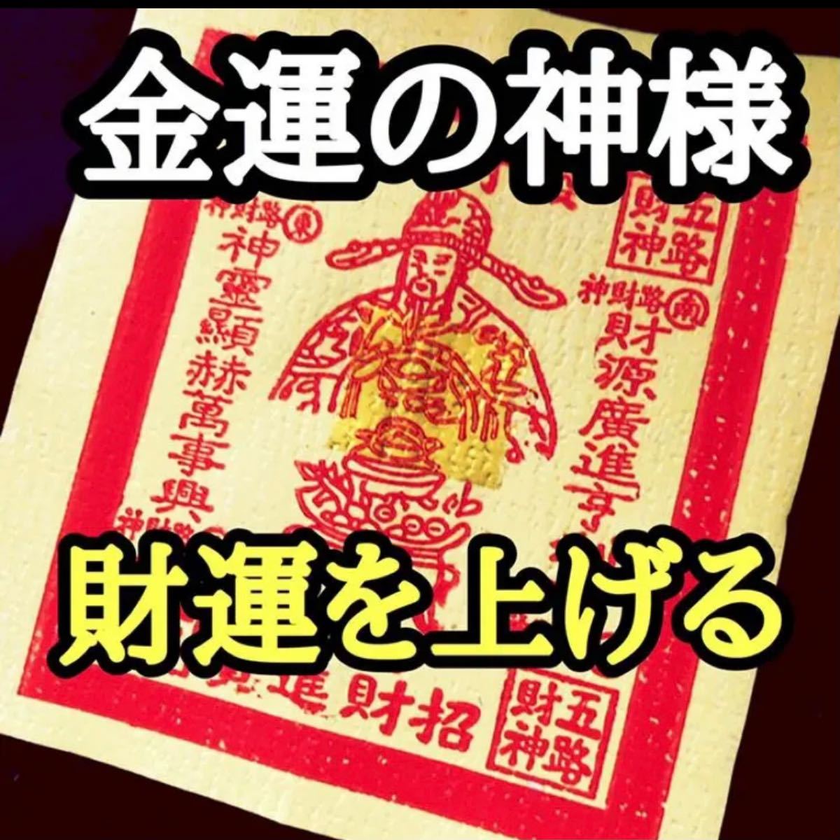 一点物 全開運 奇跡 大天恵 天運 神龍仏加護 霊石 幸福天数珠 功徳御守り-