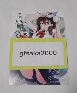 天野めぐみはスキだらけ！ 1巻 三洋堂 店舗特典 イラストカード 美品