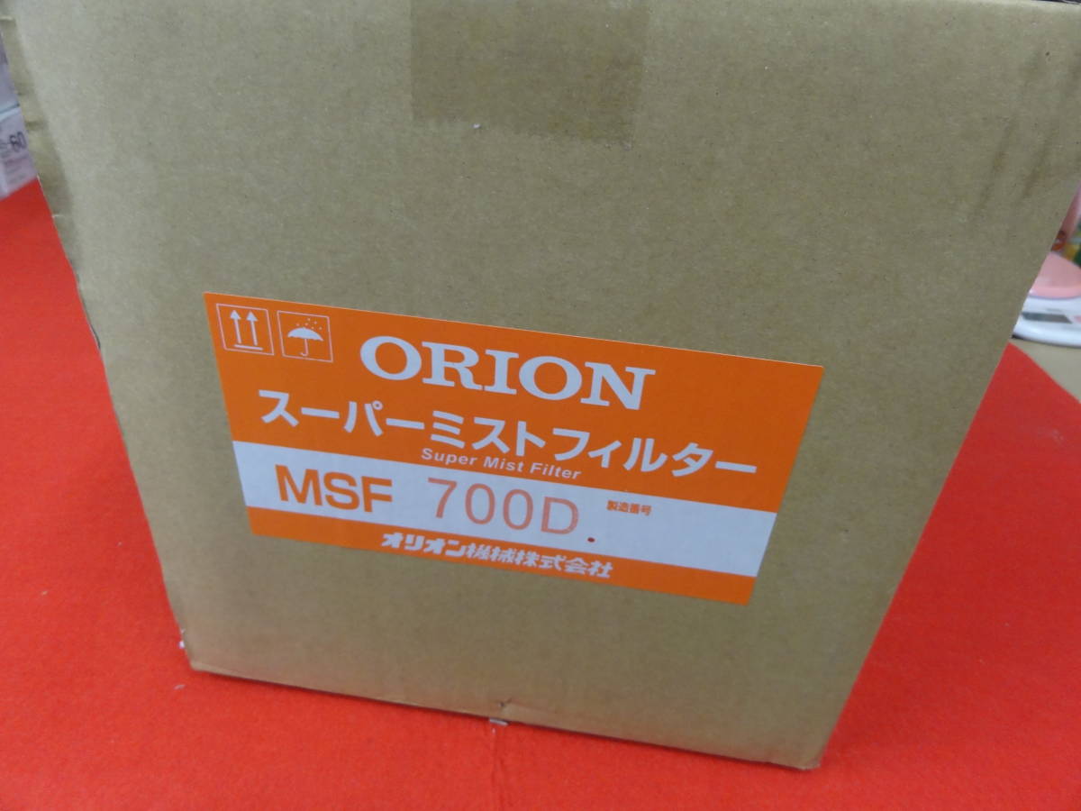激安ブランド オリオン MSF1005D オイルミスト除去用 スーパーミスト
