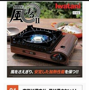 イワタニ カセットフー 風まる2 CB-KZ-2