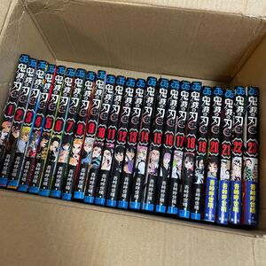 鬼滅の刃 全巻セット