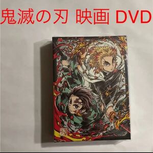【新品未使用】鬼滅の刃 映画 無限列車編 DVD