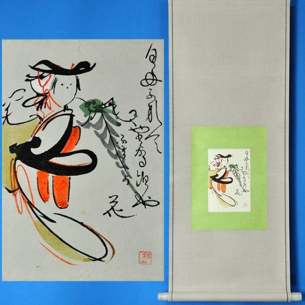 真作】佐竹永湖/大津絵/端午画賛/掛軸☆宝船☆Z-998 bebusiness.nz