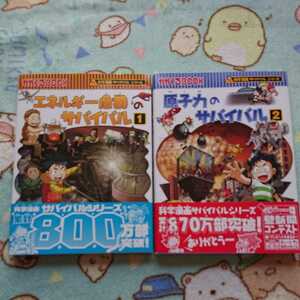  beautiful goods! science manga Survival series 1,2